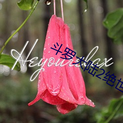 鬥羅大陸2絕世唐門動態漫