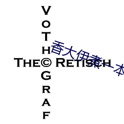香大(大)伊煮(煮)一本(本)线象大(大)衣(衣)煮(煮)