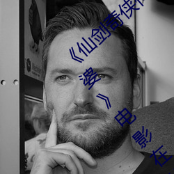 《仙剑奇侠(俠)传精(精)美大作(3D)免(免)费漫画罗(羅)刹鬼婆(婆)》电(電)影在(在)线观(觀)看