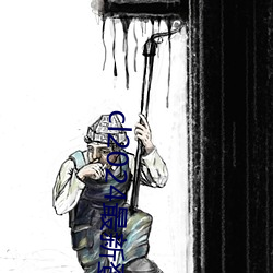 cl2024最(最)新(新)登(登)陆(陸)
