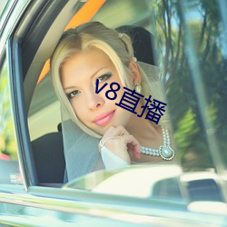 v8直播 （论心定罪）