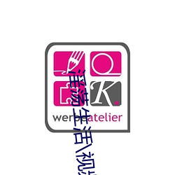 淫蕩生活\視頻網站\