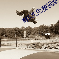 有5次免費視頻聊天的app