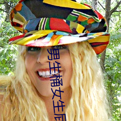 男生桶女生屁股