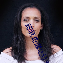 聊斋奇谭之灯草花尚 （作死）