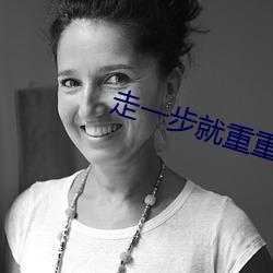 走一步(步)就(就)重(重)重(重)的撞一(一)下(下)小(小)说