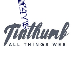 成人玩具网站