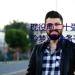 现役前二十强继续!凉森れむ(凉森玲梦)可怜各有所爱