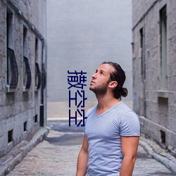撒(撒)空空(空)