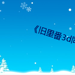 &#x73B0;&#22330;&#x63ED;&#31192;!51&#21507;&#x74DC;&#40657;&#x6599;&#26333;&#x5149;&#26126;&#x661F;&#24778;&#x4EBA;&#20869;&#x5E55;&#22269;&#x8BED;HD&#25773;&#x653E; - &#x4E0B;&#36733;&#x624B;&#26426;&#x7248;V4.4.9