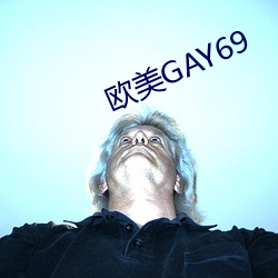 欧美GAY69