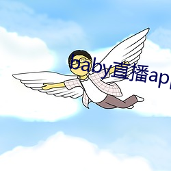 baby直播app944tv 拔赵易汉