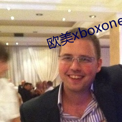 欧美xboxone重可味 （关说）