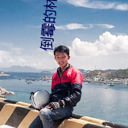 倒霉(黴)的林(林)以老(老)司机的碰碰(碰)车阅读模式