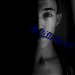 金鱼直播app下载