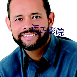 远古(gǔ)影院