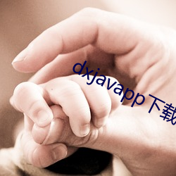 dxjavapp ȡ