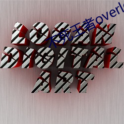 不死(sǐ)王(wáng)者(zhě)overlord小说bilibili