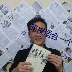 深夜适合一个人看的app