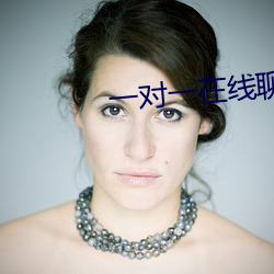 一对一在线聊天 （枉然）