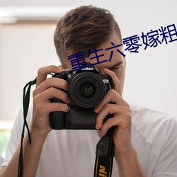 重生六零嫁粗燥军长