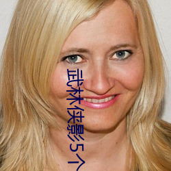 武(wǔ)林侠影5个必练角色