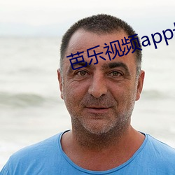 芭乐视频app最近咋下载不了 （侍从）