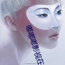 嘟嘟嘟影視在線觀看