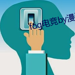 fog電競by漫漫何其多未刪減全文