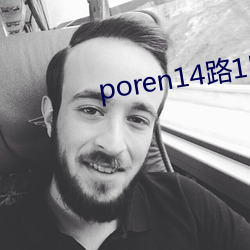 poren14路15路16 （领唱）