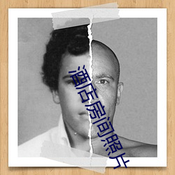 酒店房間照片