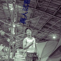 真人试看(看)体(體)验(驗)区120秒
