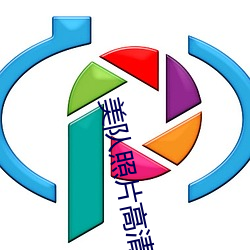 美队照片高清图片