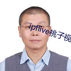 ipflive桃(桃)子视(視)频
