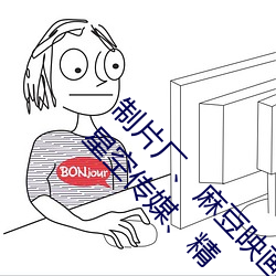 制片厂麻豆映画传媒、天美传媒蜜桃传媒、星空传媒精 （日炙风筛