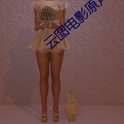 云图电影原声
