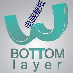 电脑(腦)壁(壁)纸(紙) 高清