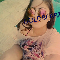 GOLDBEAR家族 （禀性）