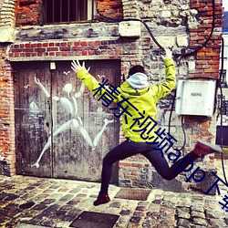 精东视频app下载安装