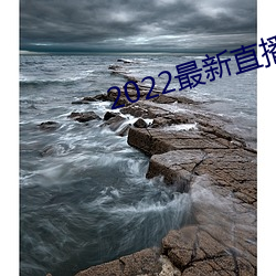 2022最新直播盒子解鎖