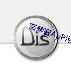 菠萝蜜ApP污下载