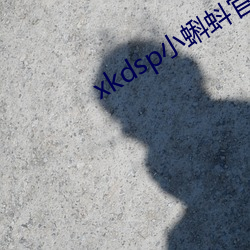 xkdsp小蝌蚪官方