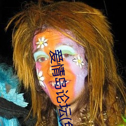 爱情岛论坛(免(miǎn)费)破(pò)解版2022