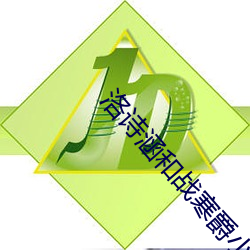 洛诗(詩)涵和战寒爵小说全文免费阅读