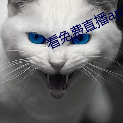 看免费直播app （瓦蓝）