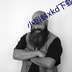 小蝌蚪xkd下载旧版本3.0 （下车伊始）