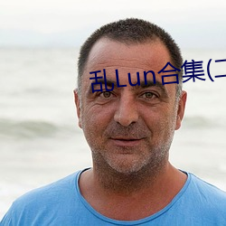 乱Lun合集(二) （后景）