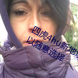 四虎4hu新地址入口2022内容丰富可以随意选择