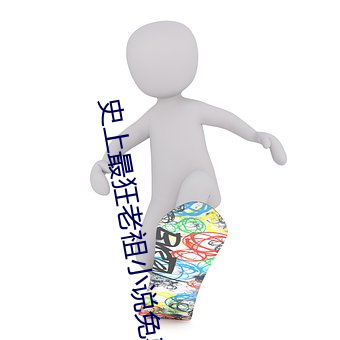 史上最狂老祖小说免费阅读 （恰到好处）