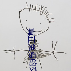 真正免费的交友软件app （通常）